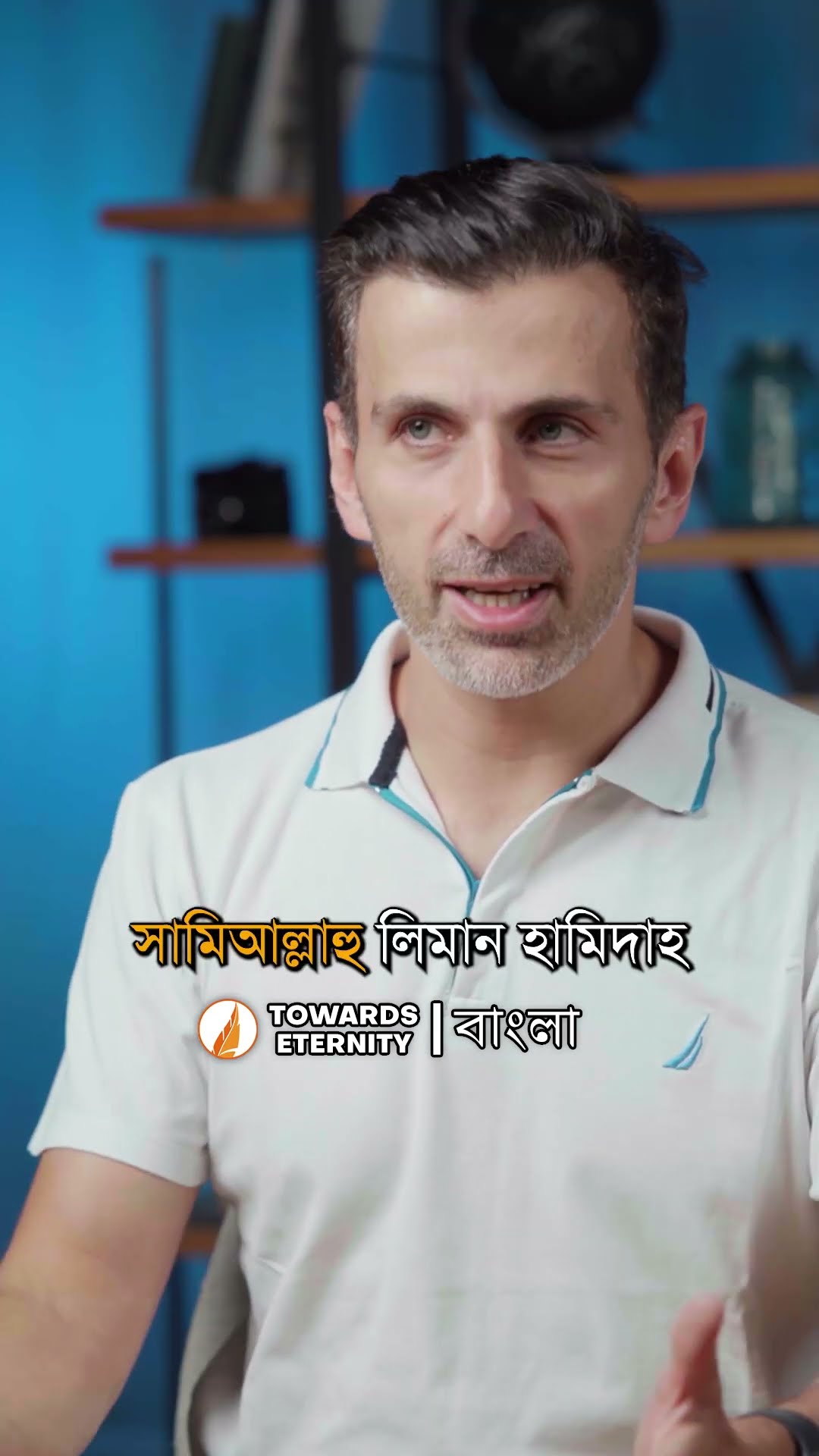 সালাতে পড়া শব্দগুলোর অর্থ জেনে নিন! #shorts